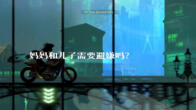 妈妈和儿子需要避嫌吗？