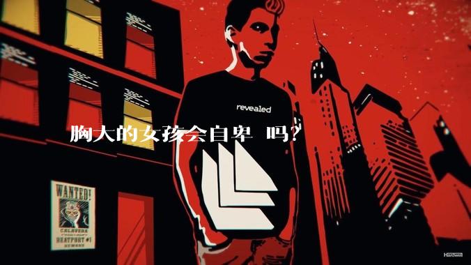 胸大的女孩会自卑 吗？