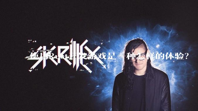 使用Rust开发游戏是一种怎样的体验？
